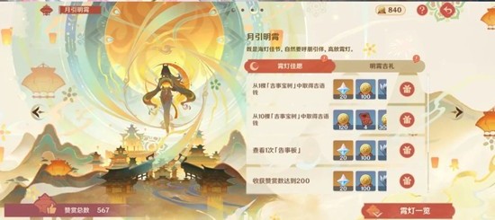 原神新春活动奔霄颂玉轮_wishdown.com 原神新春活动奔霄颂玉轮_wishdown.com