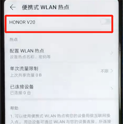 荣耀v20分享热点的简单操作方法_wishdown.com 荣耀v20分享热点的简单操作方法_wishdown.com
