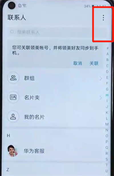 荣耀v20中恢复已删除的联系人的简单操作教程_wishdown.com 荣耀v20中恢复已删除的联系人的简单操作教程_wishdown.com