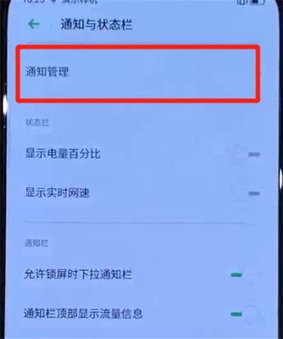 opporeno中关闭通知亮屏的简单图文操作_wishdown.com opporeno中关闭通知亮屏的简单图文操作_wishdown.com