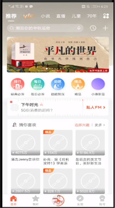喜马拉雅中退出应用的操作教程_wishdown.com 喜马拉雅中退出应用的操作教程_wishdown.com