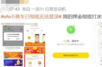 ofoС�Ƴ������޷���¼��ô���£���1600����Ѻ��û��