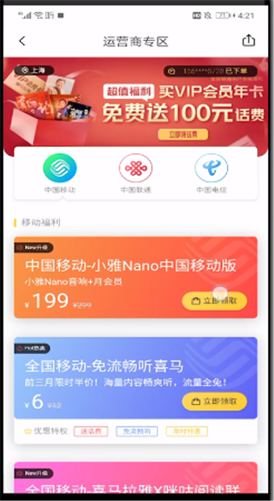 喜马拉雅中开启免流的操作步骤_wishdown.com 喜马拉雅中开启免流的操作步骤_wishdown.com