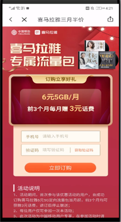 喜马拉雅中开启免流的操作步骤_wishdown.com 喜马拉雅中开启免流的操作步骤_wishdown.com