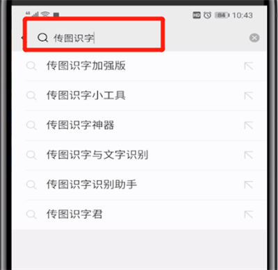 微信中进行扫图识字的简单操作教程_wishdown.com 微信中进行扫图识字的简单操作教程_wishdown.com