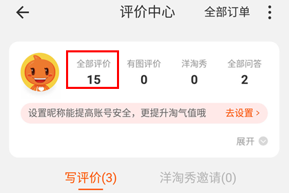 天猫中查看自己评价的操作步骤_wishdown.com 天猫中查看自己评价的操作步骤_wishdown.com