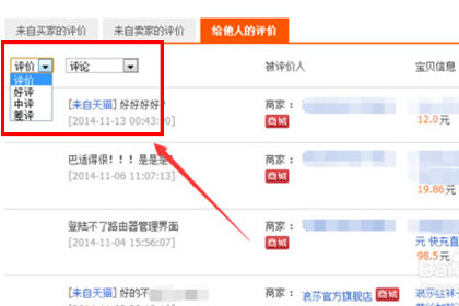 天猫中查看自己评价的操作步骤_wishdown.com 天猫中查看自己评价的操作步骤_wishdown.com