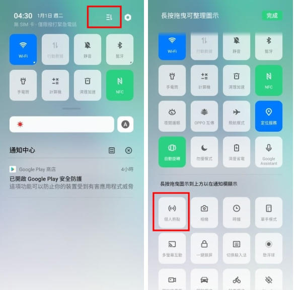 oppo手机打开热点的操作方法_wishdown.com oppo手机打开热点的操作方法_wishdown.com