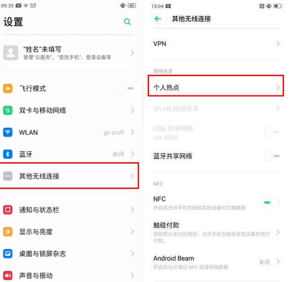 oppo手机打开热点的操作方法_wishdown.com oppo手机打开热点的操作方法_wishdown.com