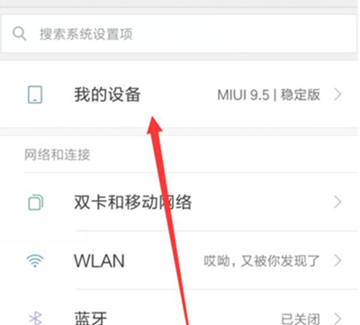 红米k20pro中找到开发者选项位置的具体操作_wishdown.com 红米k20pro中找到开发者选项位置的具体操作_wishdown.com