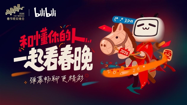 Bվ�ٴγ�Ϊ��̨��2026�괺���������ᡷ���ҵ�Ļ��Ƶƽ̨