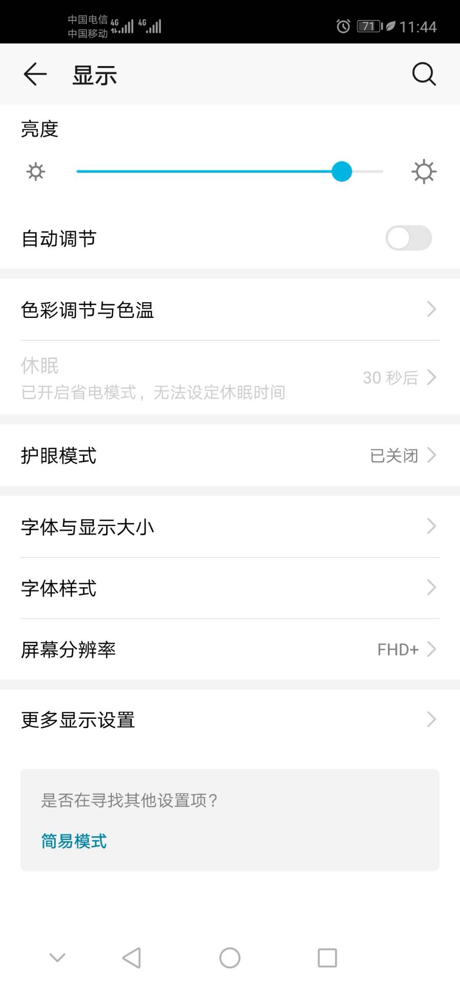 在荣耀V20中开启流量显示的具体方法_wishdown.com 在荣耀V20中开启流量显示的具体方法_wishdown.com