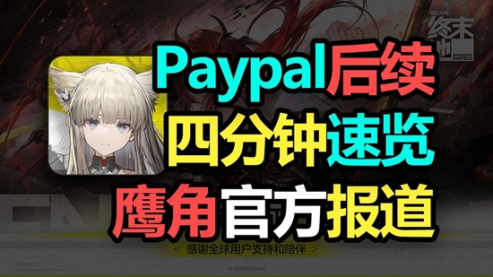 ӥ�ǻ�Ӧ������ĩ��PayPal�ۿ��¼�