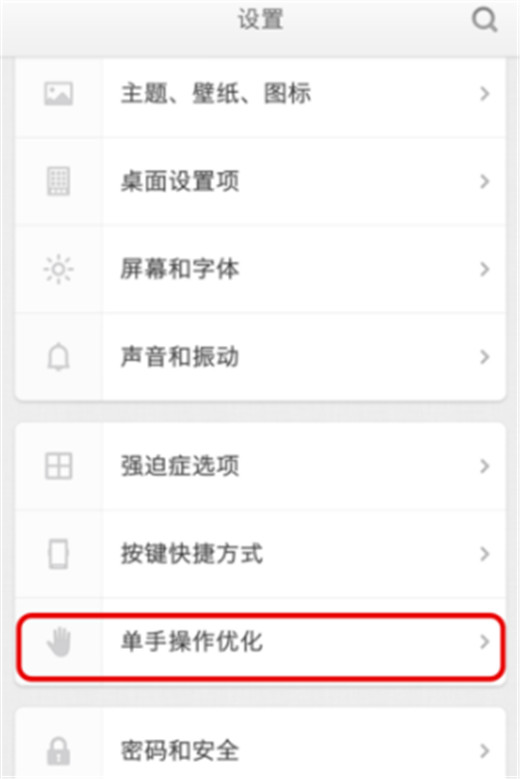 在坚果pro2s中设置单手模式的详细步骤_wishdown.com 在坚果pro2s中设置单手模式的详细步骤_wishdown.com
