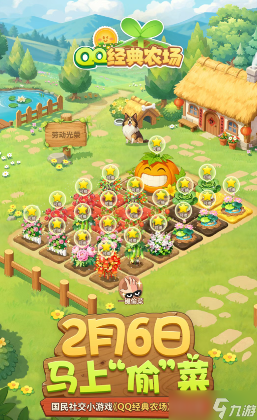 ��Ѷ��QQ����ũ�� ˫ƽ̨���棬���̾����淨�������罻�������ֲ