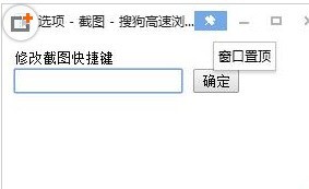 搜狗浏览器怎么设置截图快捷键_wishdown.com 搜狗浏览器怎么设置截图快捷键_wishdown.com