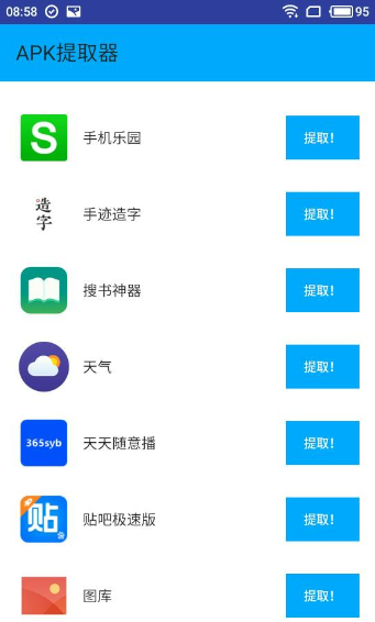 apk��ȡ������ϸʹ�ý���