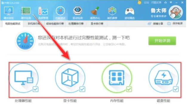 鲁大师怎么进行电脑性能测试?鲁大师进行电脑性能测试的方法_wishdown.com 鲁大师怎么进行电脑性能测试?鲁大师进行电脑性能测试的方法_wishdown.com