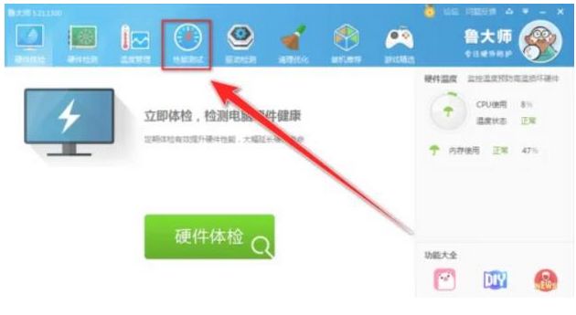 鲁大师怎么进行电脑性能测试?鲁大师进行电脑性能测试的方法_wishdown.com 鲁大师怎么进行电脑性能测试?鲁大师进行电脑性能测试的方法_wishdown.com