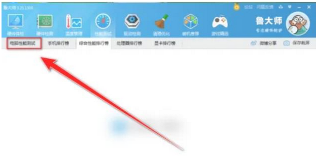鲁大师怎么进行电脑性能测试?鲁大师进行电脑性能测试的方法_wishdown.com 鲁大师怎么进行电脑性能测试?鲁大师进行电脑性能测试的方法_wishdown.com