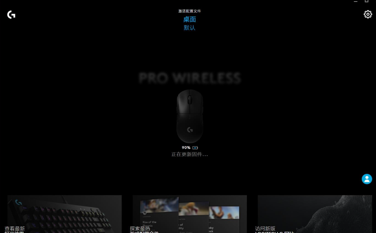 在罗技gpw鼠标驱动中怎么更新固件??在罗技gpw鼠标驱动中更新固件的步骤?_wishdown.com 在罗技gpw鼠标驱动中怎么更新固件??在罗技gpw鼠标驱动中更新固件的步骤?_wishdown.com