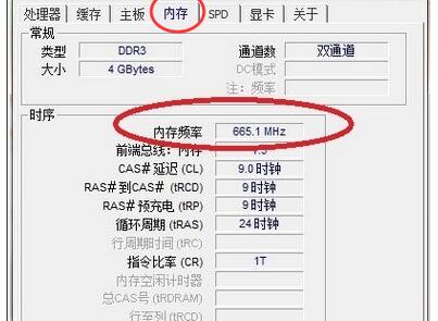 cpu-z 怎么看内存?cpu-z 看内存的方法_wishdown.com cpu-z 怎么看内存?cpu-z 看内存的方法_wishdown.com