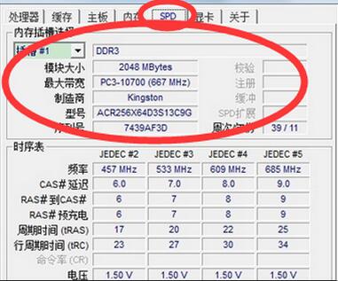 cpu-z 怎么看内存?cpu-z 看内存的方法_wishdown.com cpu-z 怎么看内存?cpu-z 看内存的方法_wishdown.com