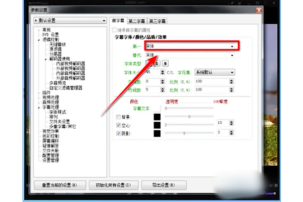 kmplayer plus怎么调整字幕?kmplayer plus调整字幕的操作步骤_wishdown.com kmplayer plus怎么调整字幕?kmplayer plus调整字幕的操作步骤_wishdown.com