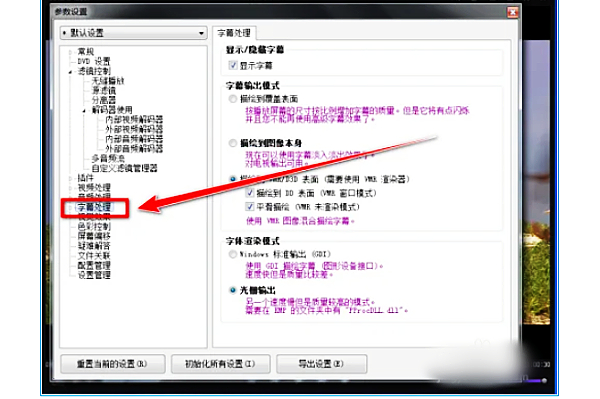 kmplayer plus怎么调整字幕?kmplayer plus调整字幕的操作步骤_wishdown.com kmplayer plus怎么调整字幕?kmplayer plus调整字幕的操作步骤_wishdown.com