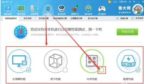 鲁大师怎么跑分 鲁大师跑分的方法_wishdown.com 鲁大师怎么跑分 鲁大师跑分的方法_wishdown.com