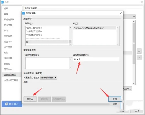 WPS文字怎么用?WPS文字中如何为录制好的宏设置快捷键?_wishdown.com WPS文字怎么用?WPS文字中如何为录制好的宏设置快捷键?_wishdown.com