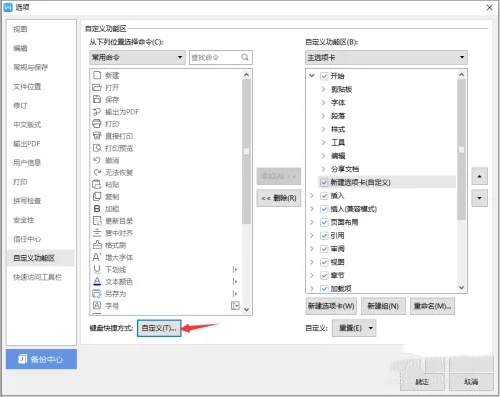 WPS文字怎么用?WPS文字中如何为录制好的宏设置快捷键?_wishdown.com WPS文字怎么用?WPS文字中如何为录制好的宏设置快捷键?_wishdown.com