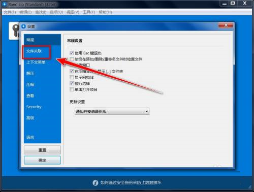 Bandizip好用吗?Bandizip怎么设置成默认解压软件?_wishdown.com Bandizip好用吗?Bandizip怎么设置成默认解压软件?_wishdown.com