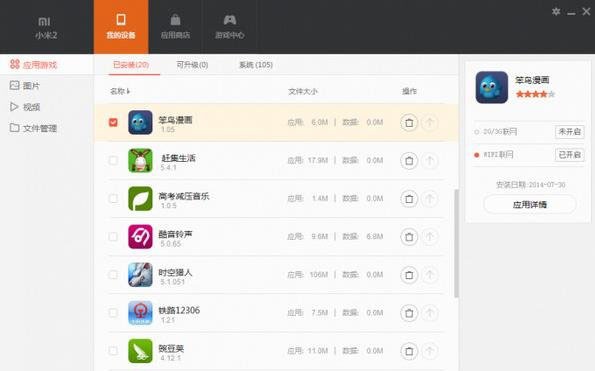 小米手机助手好用吗?小米手机助手怎么传文件?_wishdown.com 小米手机助手好用吗?小米手机助手怎么传文件?_wishdown.com