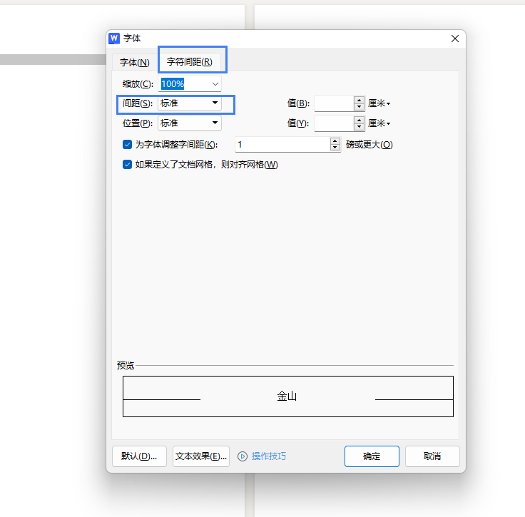 WPS文字怎么用?WPS文字如何调整字符间距?_wishdown.com WPS文字怎么用?WPS文字如何调整字符间距?_wishdown.com