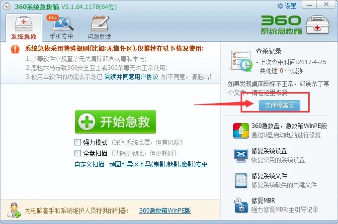 360急救箱怎么用?360急救箱删除的文件怎么找回?_wishdown.com 360急救箱怎么用?360急救箱删除的文件怎么找回?_wishdown.com