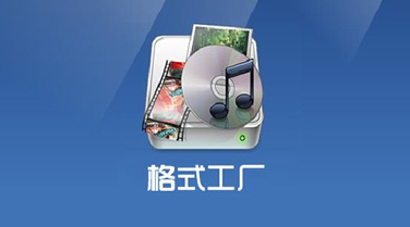 ��ʽ������ô�ã���ʽ����תmp4������ò����ķ���