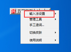 极点五笔输入法怎么用?极点五笔输入法怎样设置快捷键?_wishdown.com 极点五笔输入法怎么用?极点五笔输入法怎样设置快捷键?_wishdown.com