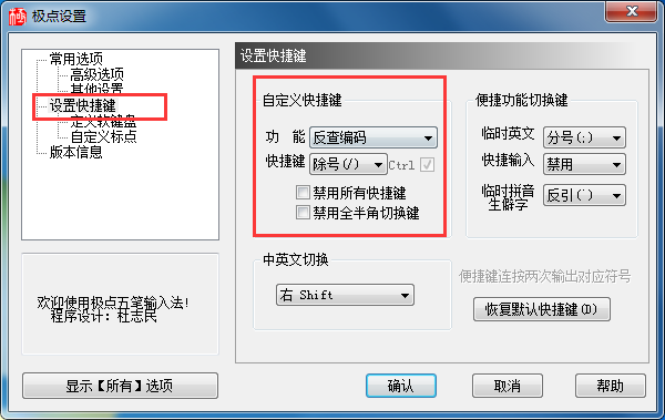 极点五笔输入法怎么用?极点五笔输入法怎样设置快捷键?_wishdown.com 极点五笔输入法怎么用?极点五笔输入法怎样设置快捷键?_wishdown.com