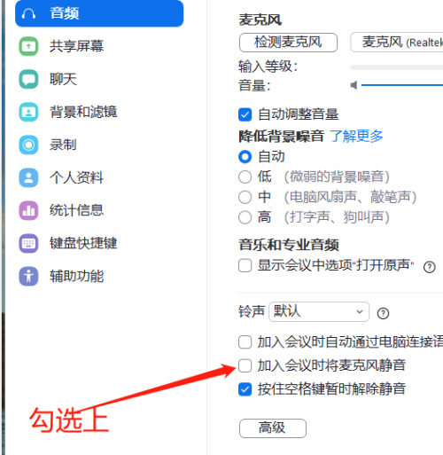 Zoom视频会议怎么设置加入会议时自动静音?Zoom视频会议设置加入会议时自动静音的方法_wishdown.com Zoom视频会议怎么设置加入会议时自动静音?Zoom视频会议设置加入会议时自动静音的方法_wishdown.com