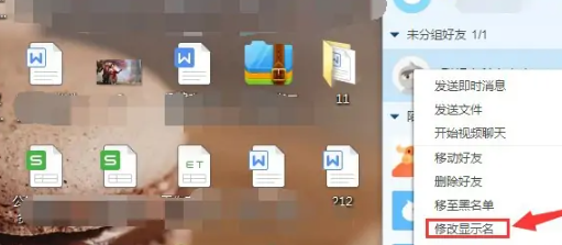 阿里旺旺在哪修改好友备注?阿里旺旺修改好友备注的方法_wishdown.com 阿里旺旺在哪修改好友备注?阿里旺旺修改好友备注的方法_wishdown.com