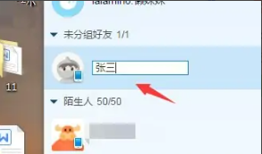 阿里旺旺在哪修改好友备注?阿里旺旺修改好友备注的方法_wishdown.com 阿里旺旺在哪修改好友备注?阿里旺旺修改好友备注的方法_wishdown.com