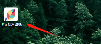 飞火动态壁纸怎么设置锁屏壁纸?飞火动态壁纸怎么设置锁屏壁纸_wishdown.com 飞火动态壁纸怎么设置锁屏壁纸?飞火动态壁纸怎么设置锁屏壁纸_wishdown.com