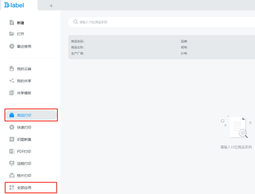 DLabel��δ�ӡ��Ʒ���ǩ?DLabel��ӡ��Ʒ���ǩ�ķ���