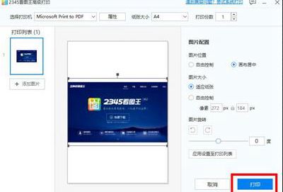 2345看图王免费版如何设置双面打印?2345看图王免费版设置双面打印的方法_wishdown.com 2345看图王免费版如何设置双面打印?2345看图王免费版设置双面打印的方法_wishdown.com