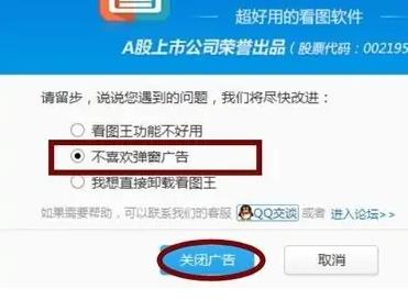 2345看图王免费版怎么关闭广告?2345看图王免费版关闭广告的方法_wishdown.com 2345看图王免费版怎么关闭广告?2345看图王免费版关闭广告的方法_wishdown.com