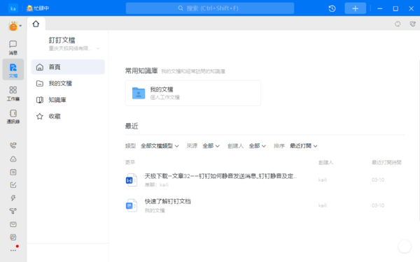 钉钉怎么切换繁体中文?钉钉切换繁体中文的方法_wishdown.com 钉钉怎么切换繁体中文?钉钉切换繁体中文的方法_wishdown.com