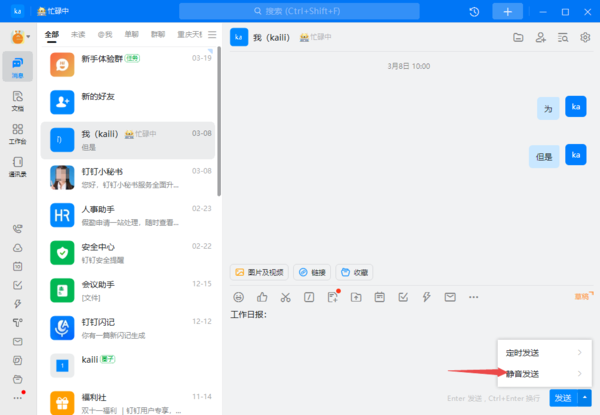 钉钉怎么发送静音消息?钉钉发送静音消息的方法_wishdown.com 钉钉怎么发送静音消息?钉钉发送静音消息的方法_wishdown.com