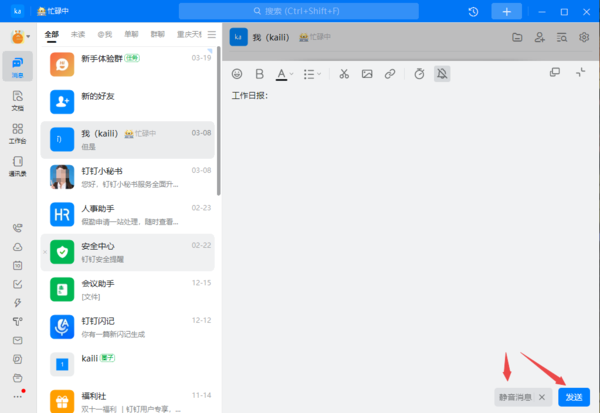 钉钉怎么发送静音消息?钉钉发送静音消息的方法_wishdown.com 钉钉怎么发送静音消息?钉钉发送静音消息的方法_wishdown.com