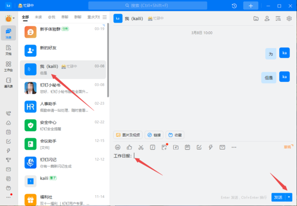钉钉怎么发送静音消息?钉钉发送静音消息的方法_wishdown.com 钉钉怎么发送静音消息?钉钉发送静音消息的方法_wishdown.com